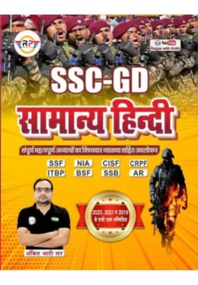 SSC-GD SAMANYA HINDI 2024 BY ANKIT BHATI SIR (BILINGUAL EDITION) एसएससी-जीडी सामान्य हिंदी 2024 अंकित भाटी सर