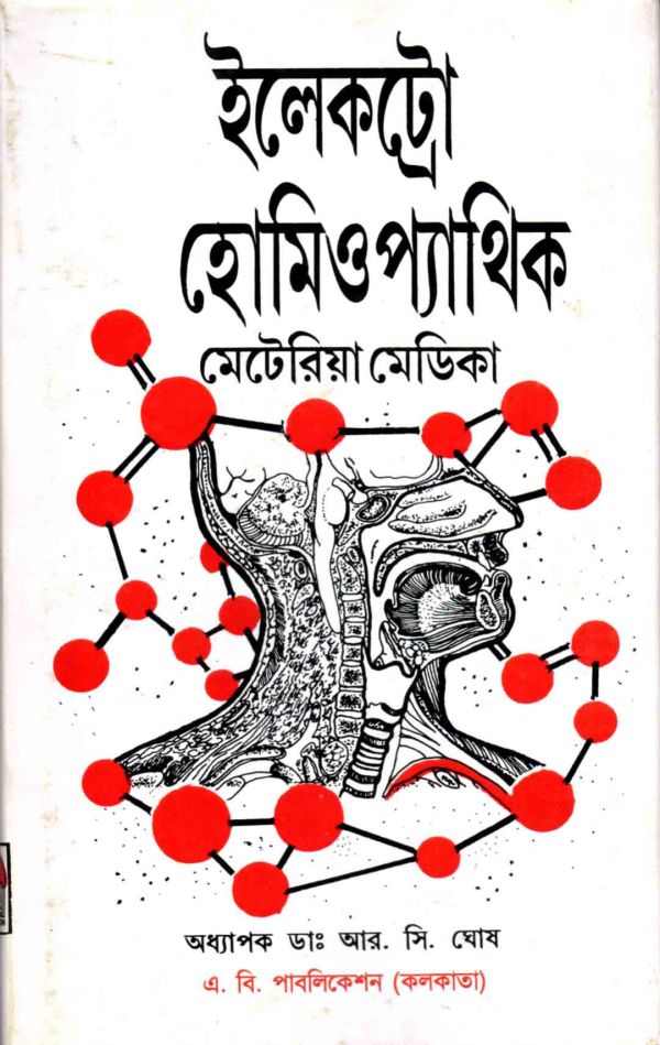 ইলেক্ট্রো হোমিওপ্যাথিক মেটেরিয়া মেডিকা