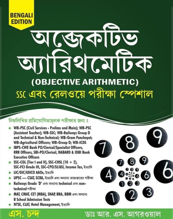 OBJECTIVE ARITHMETIC (BENGALI EDITION) - R S Aggarwal