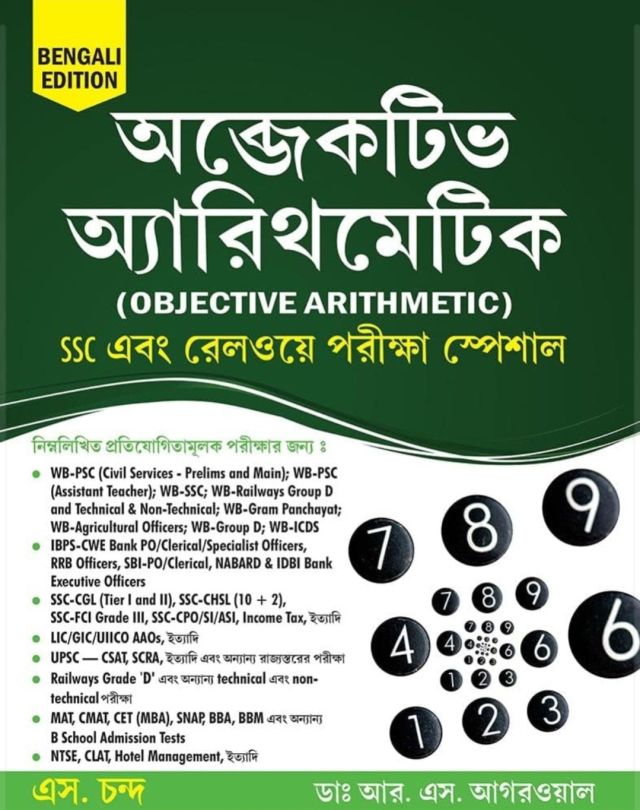 OBJECTIVE ARITHMETIC (BENGALI EDITION) - R S Aggarwal