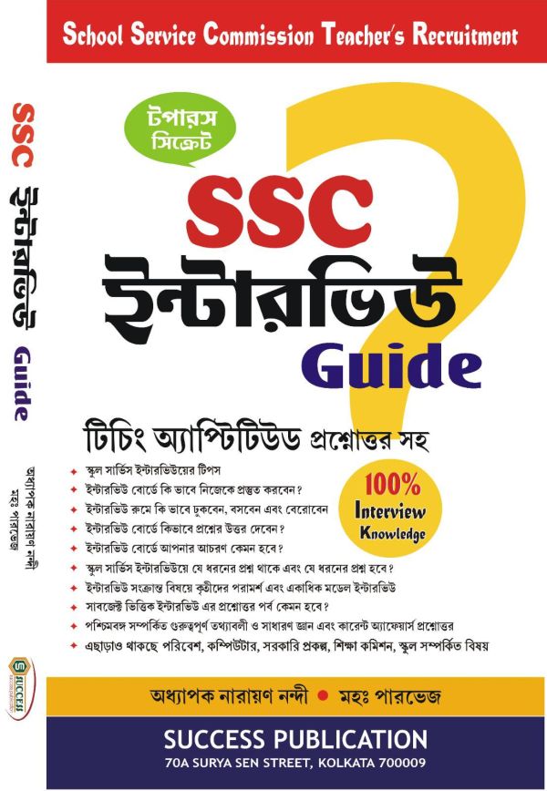 SSC Interview Guide 2025 By Prof. Narayan Nandi & Md Parvej