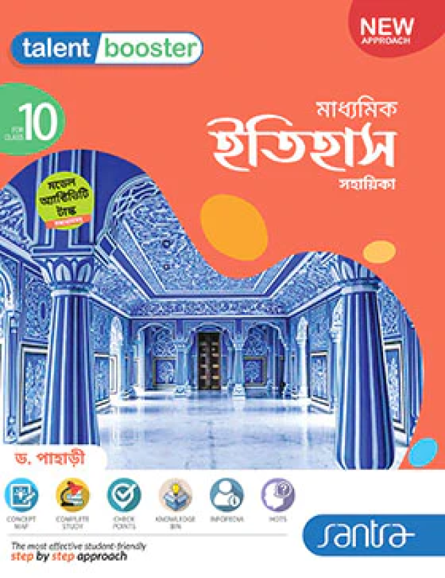 Talent Booster Madhyamik Itihas Sahahika |  (মাধ্যমিক ইতিহাস সহায়িকা) - Santra Publication